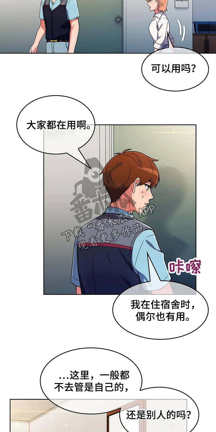 老实人民赫漫画,第69章：【第二季】守护2图