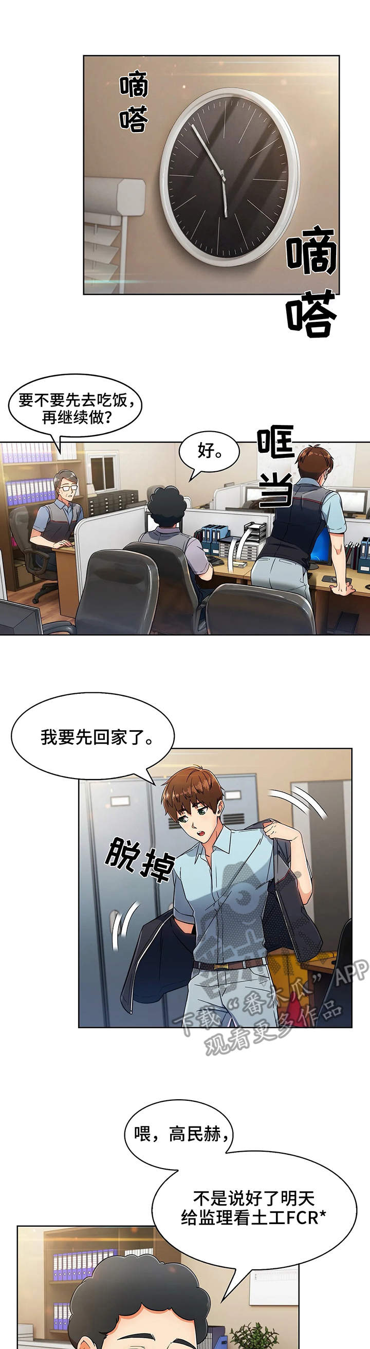 老实人民赫漫画,第12章：小姨子2图