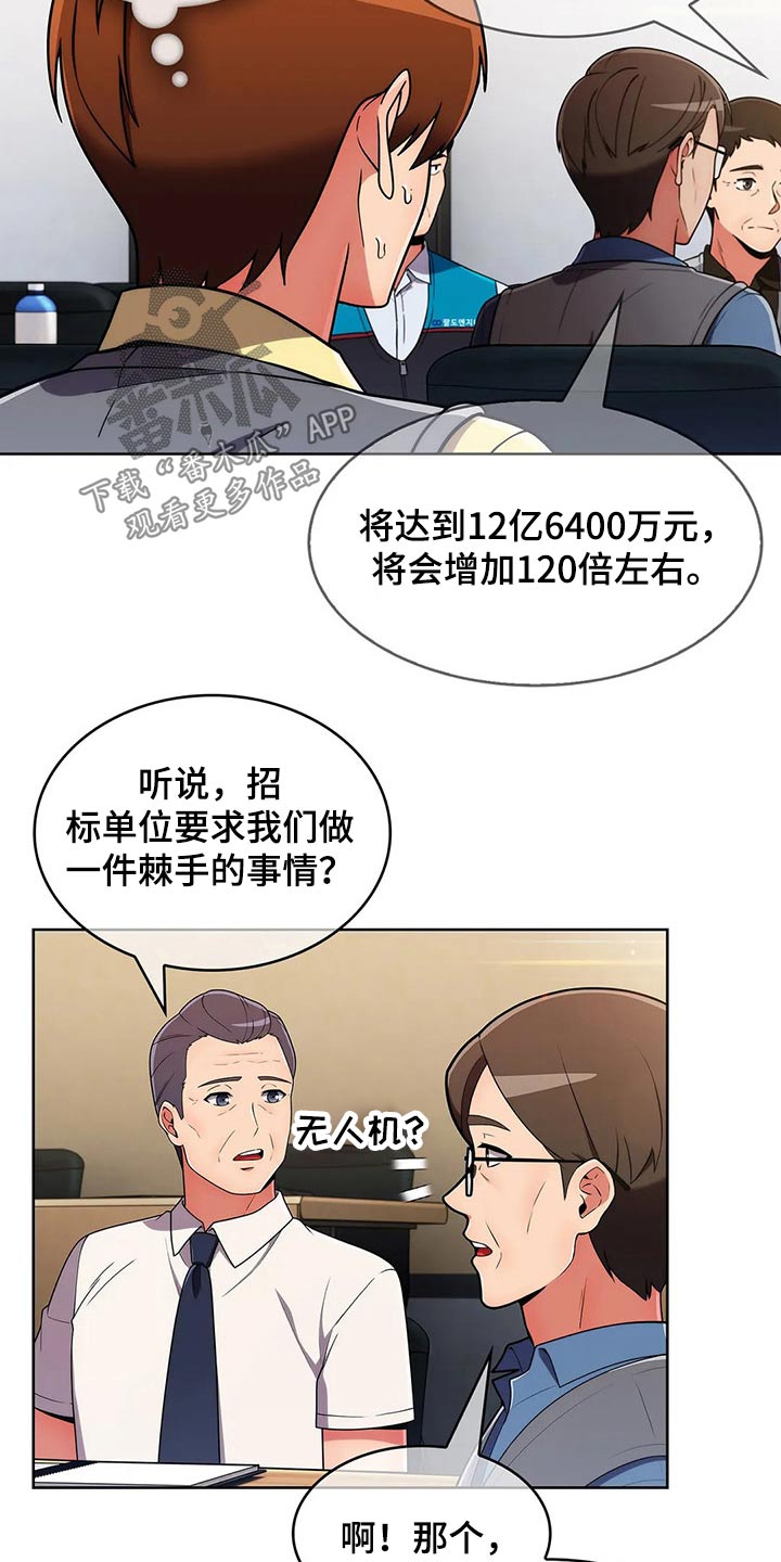 老实人民赫漫画,第77章：【第二季】走神4图