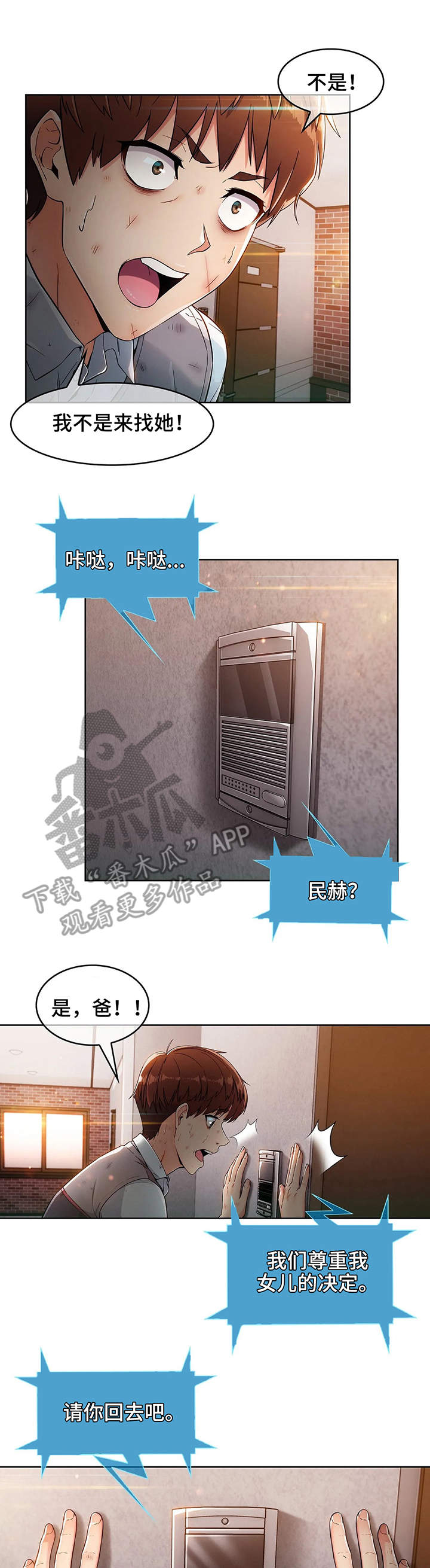 老实人民赫漫画,第4章：失魂落魄1图