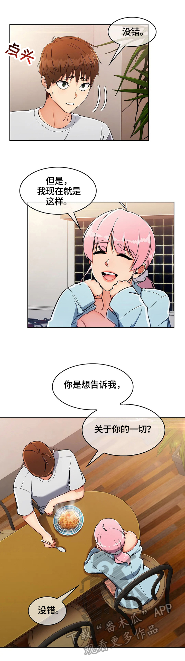 老实人民赫漫画,第38章：问题5图