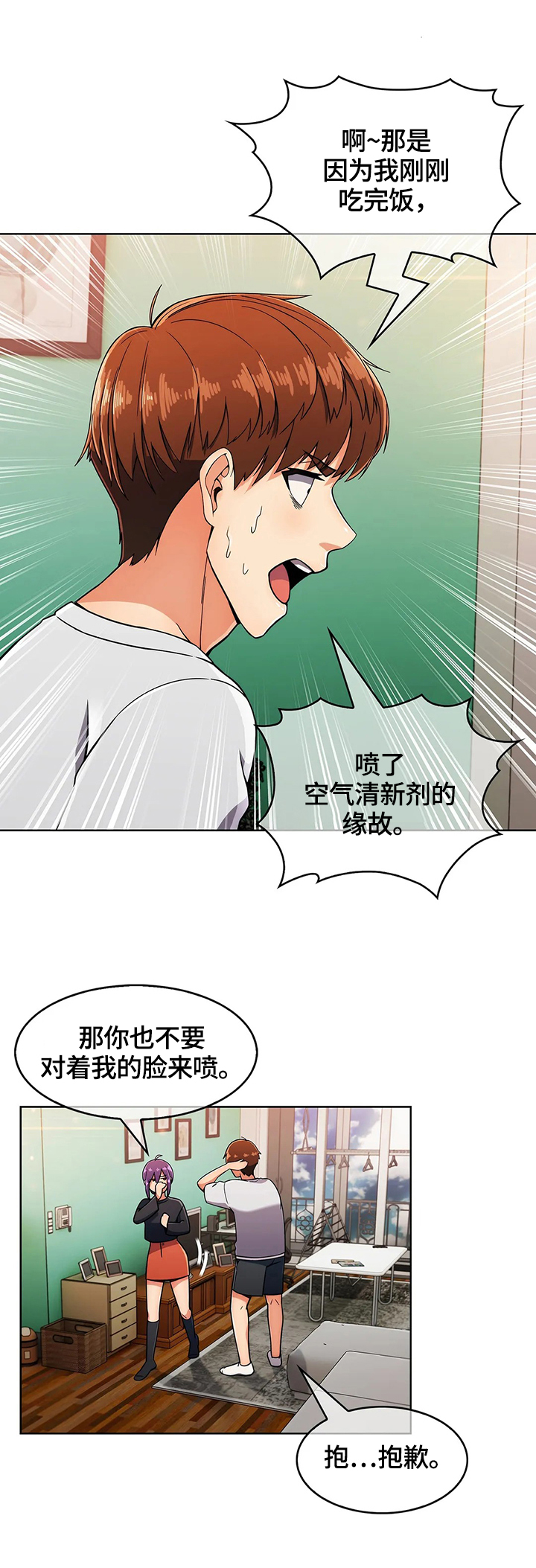 老实人民赫漫画,第46章：真正的目的2图