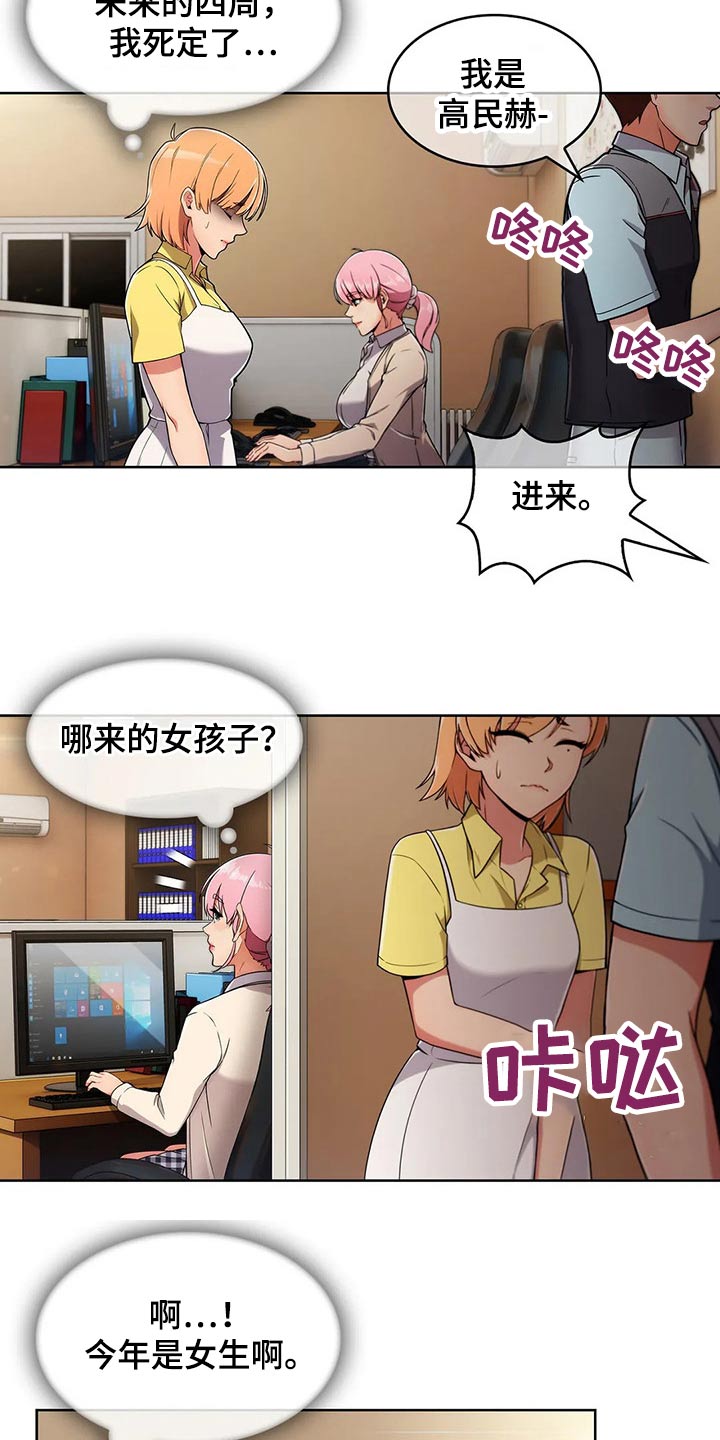 老实人民赫漫画,第55章：【第二季】实习4图