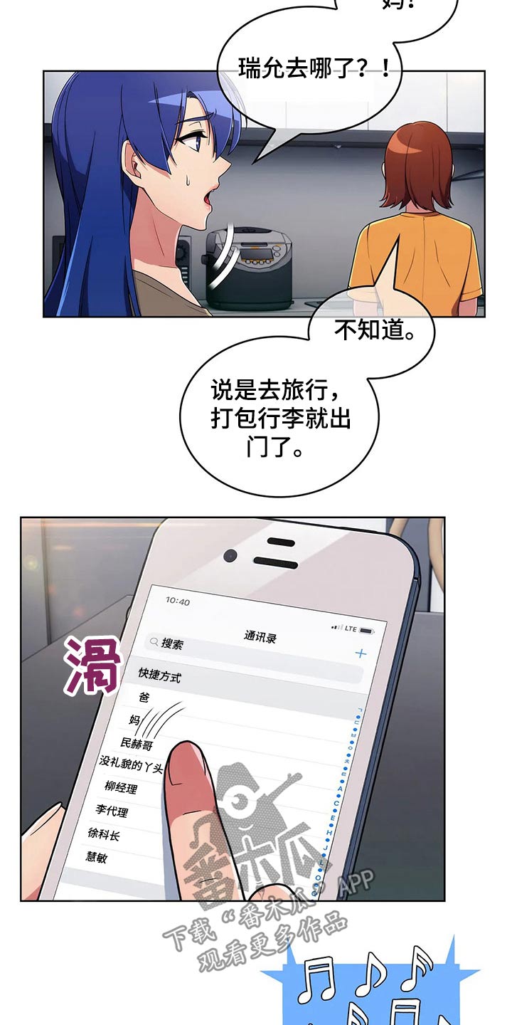 老实人民赫漫画,第67章：【第二季】着急2图