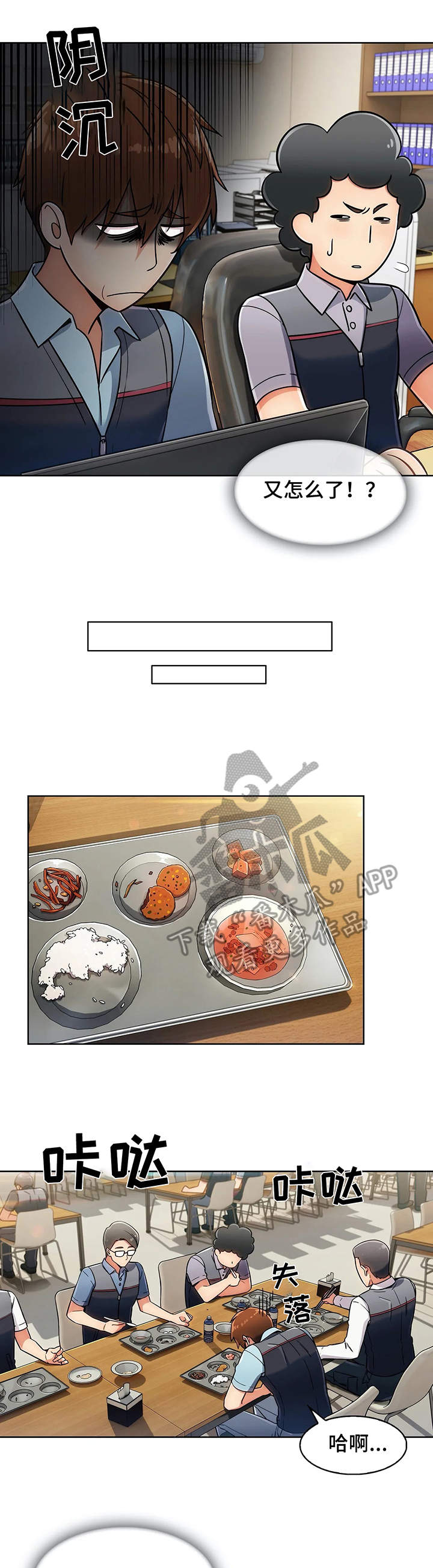 老实人民赫漫画,第11章：好奇4图