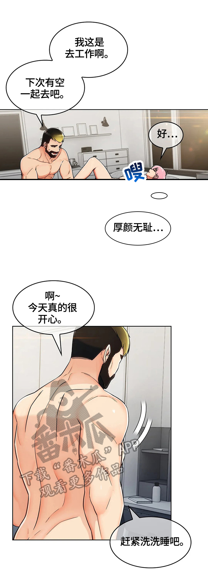 老实人民赫漫画,第35章：演技2图