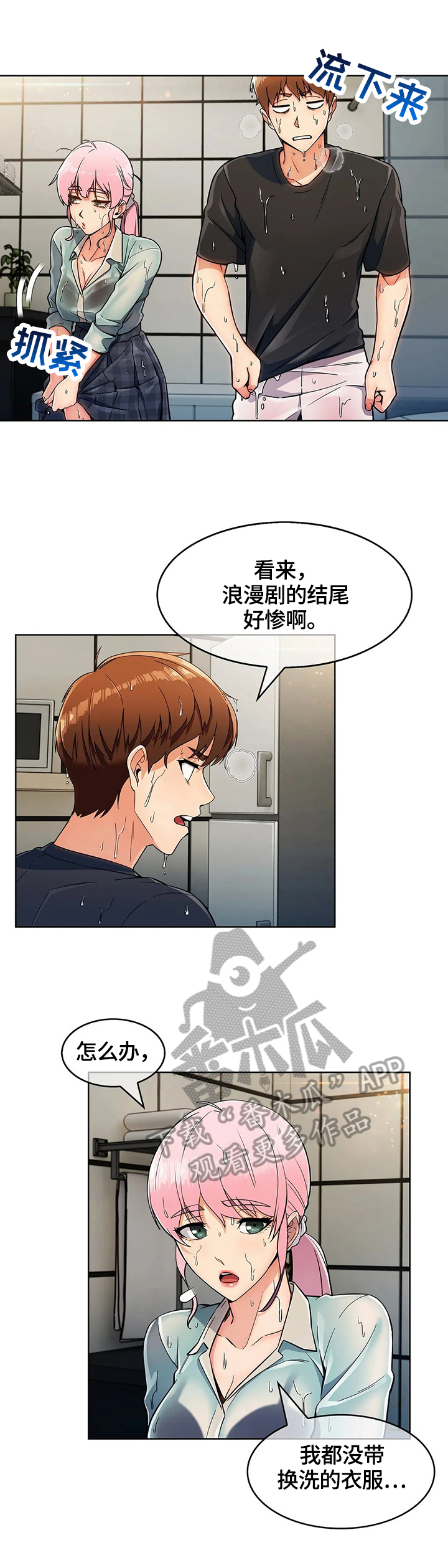 老实人民赫漫画,第37章：早餐4图