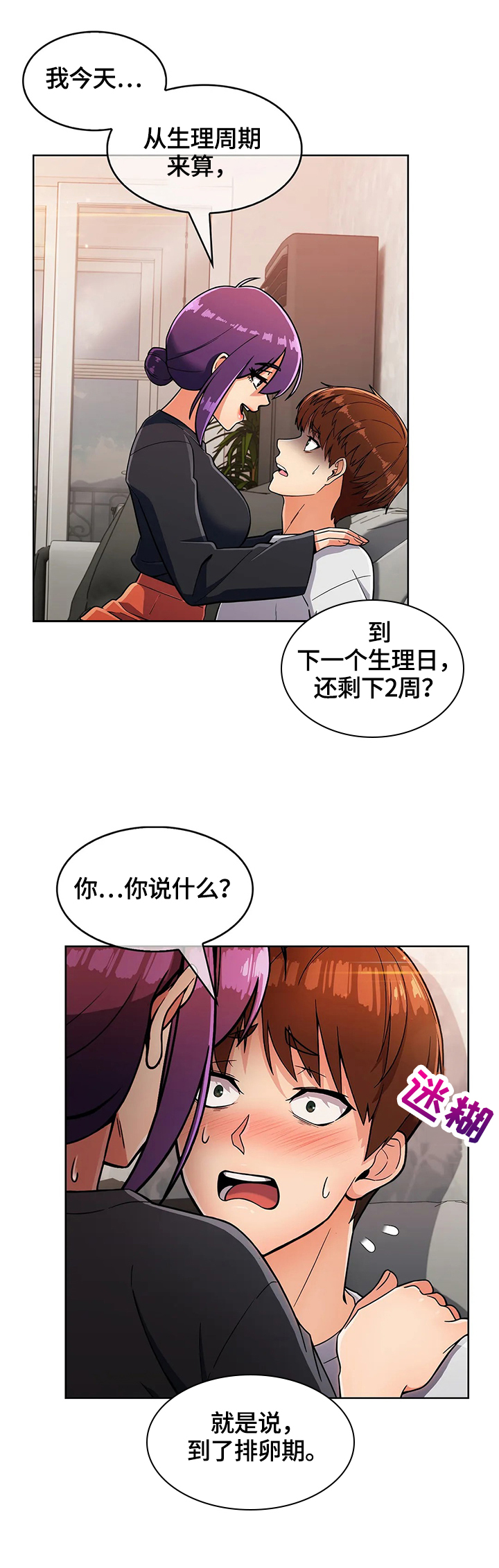 老实人民赫漫画,第47章：猜疑1图