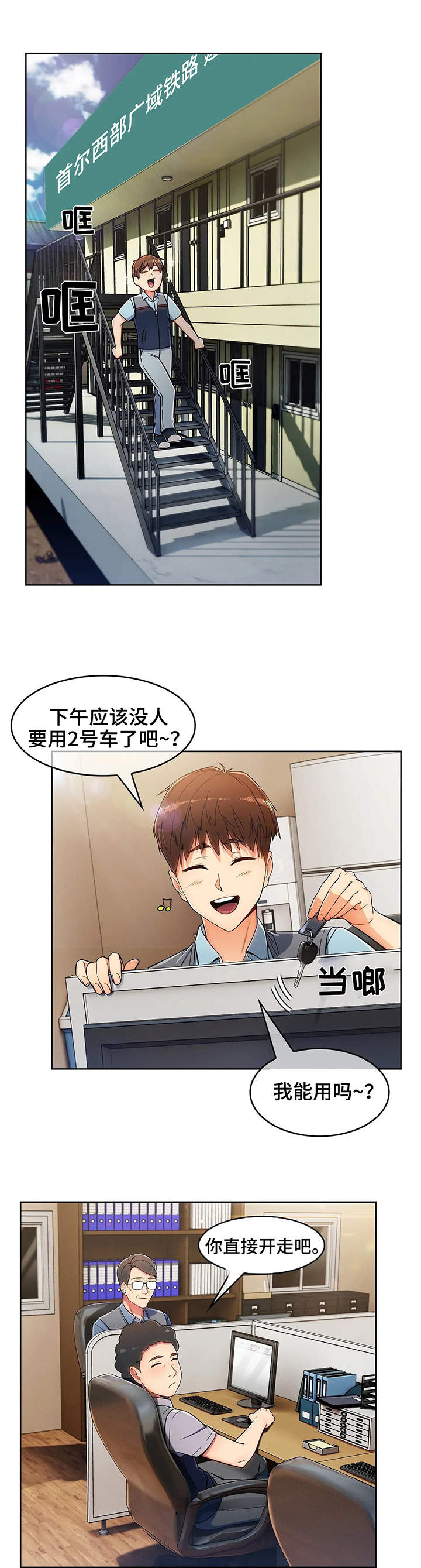 老实人民赫漫画,第2章：用车2图