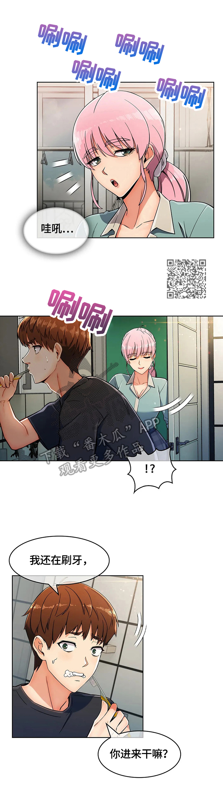 老实人民赫漫画,第36章：洗漱2图