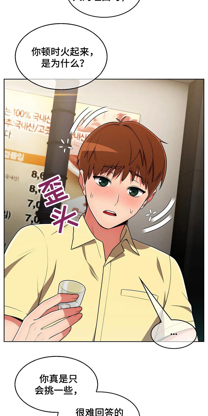 老实人民赫漫画,第80章：【第二季】情感4图