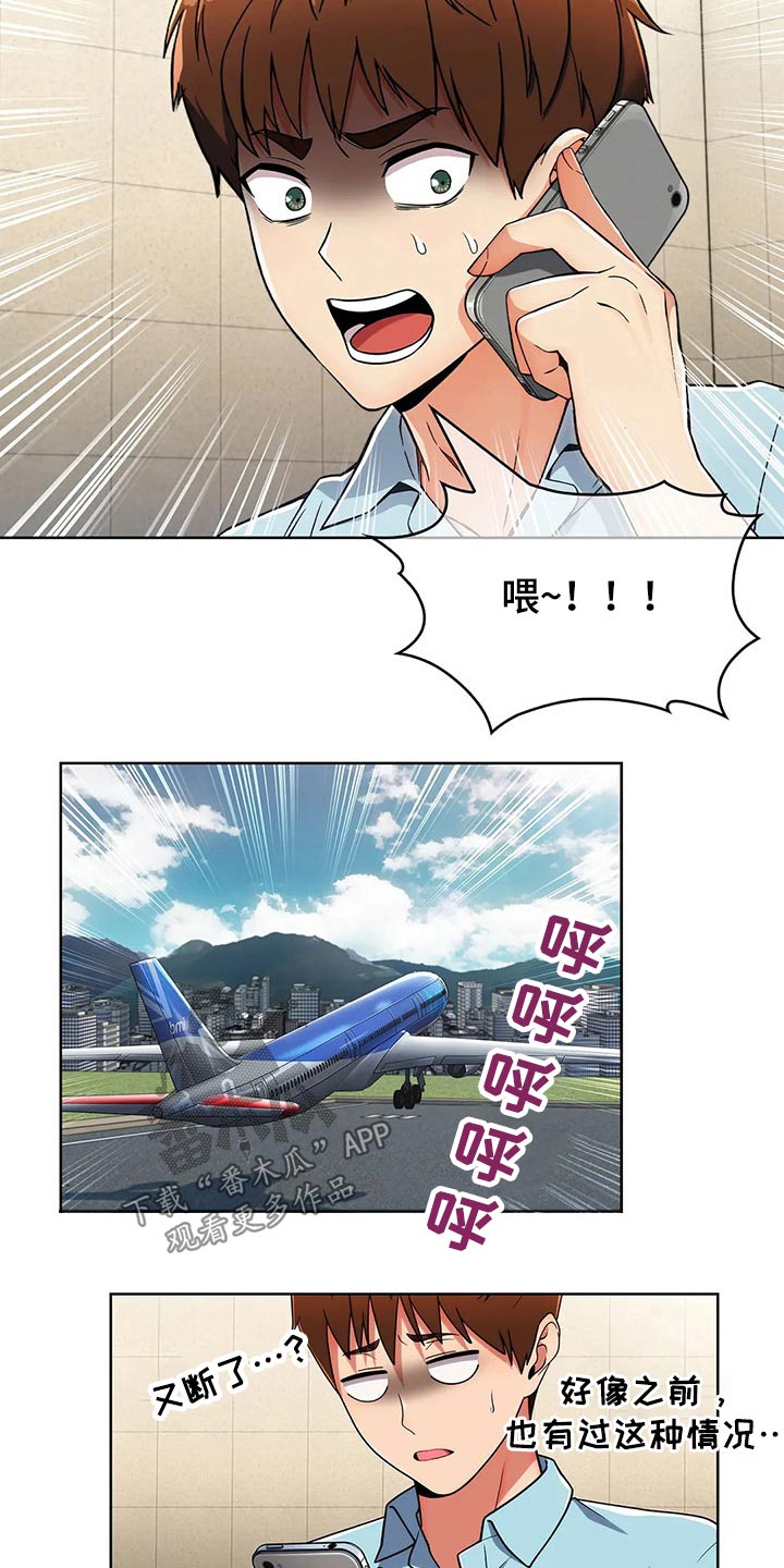 老实人民赫漫画,第91章：【第二季】踢球1图