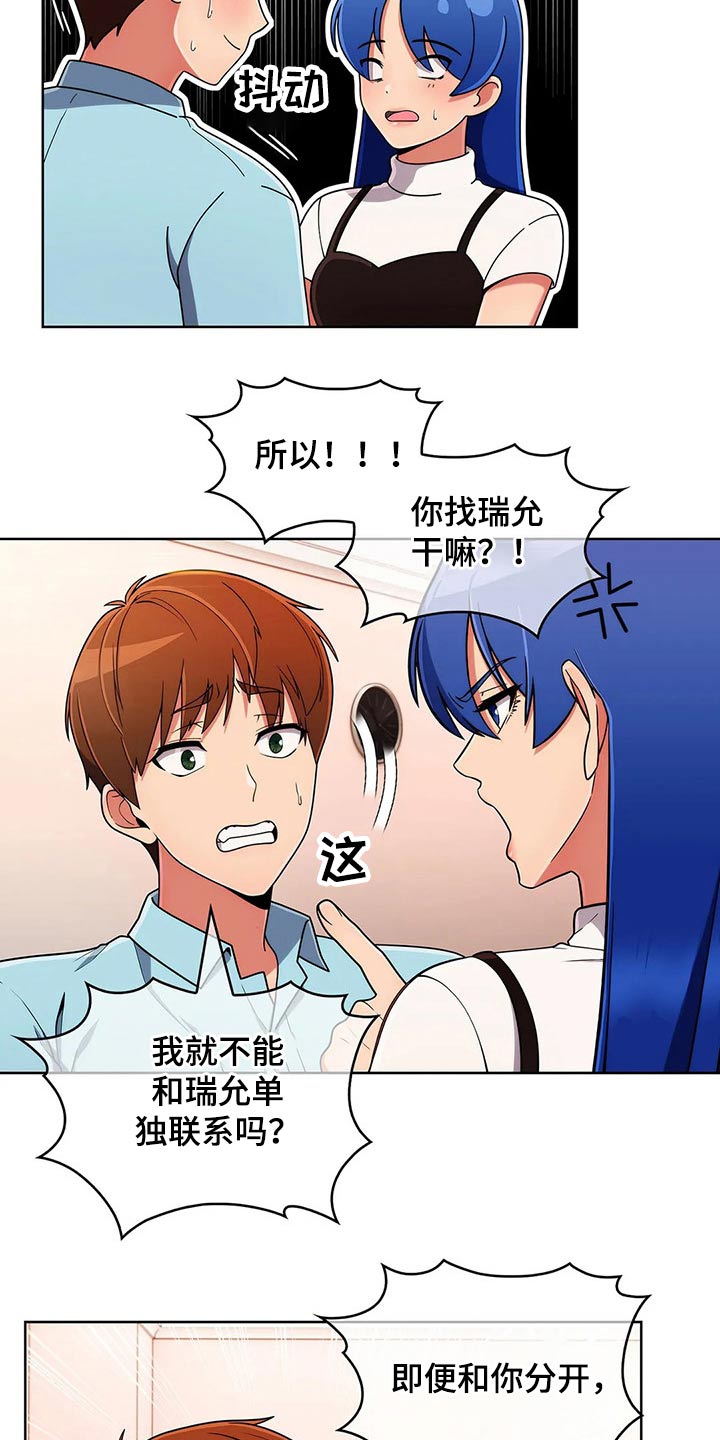 老实人民赫漫画,第73章：【第二季】生气4图