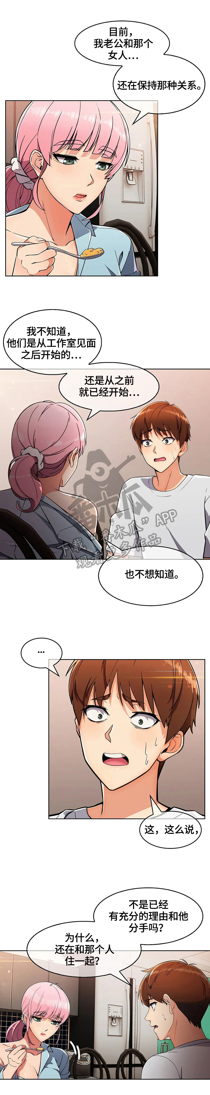老实人民赫漫画,第41章：原因1图