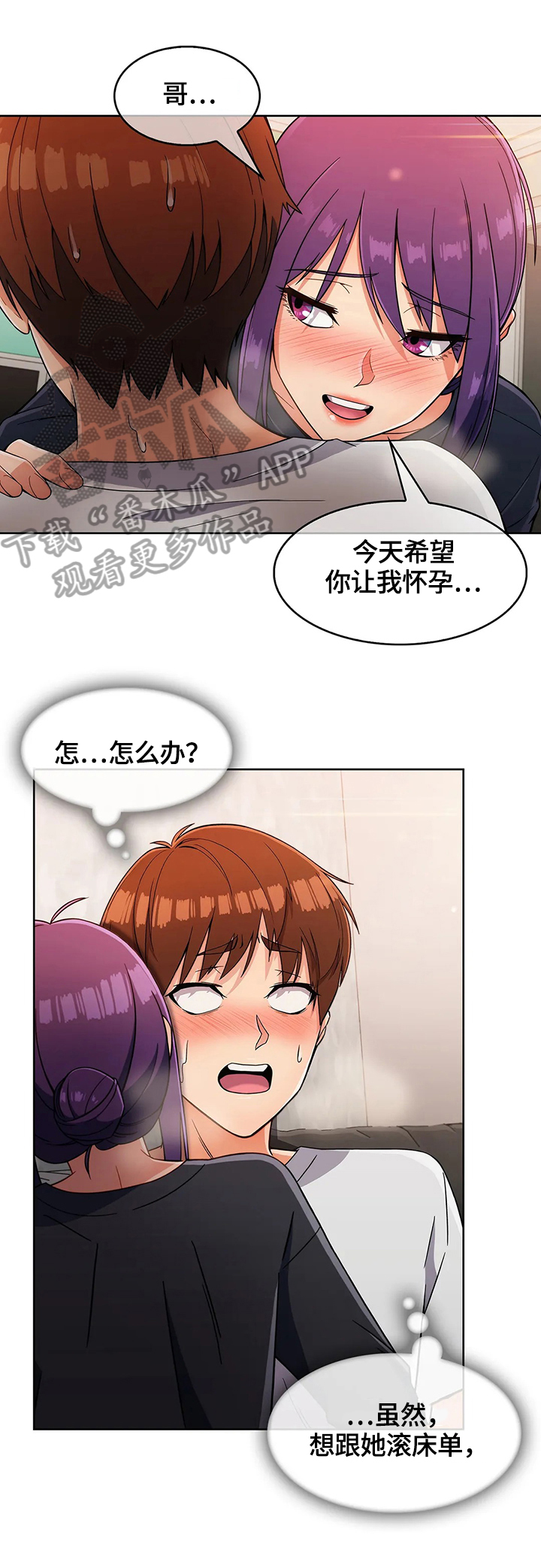 老实人民赫漫画,第47章：猜疑5图