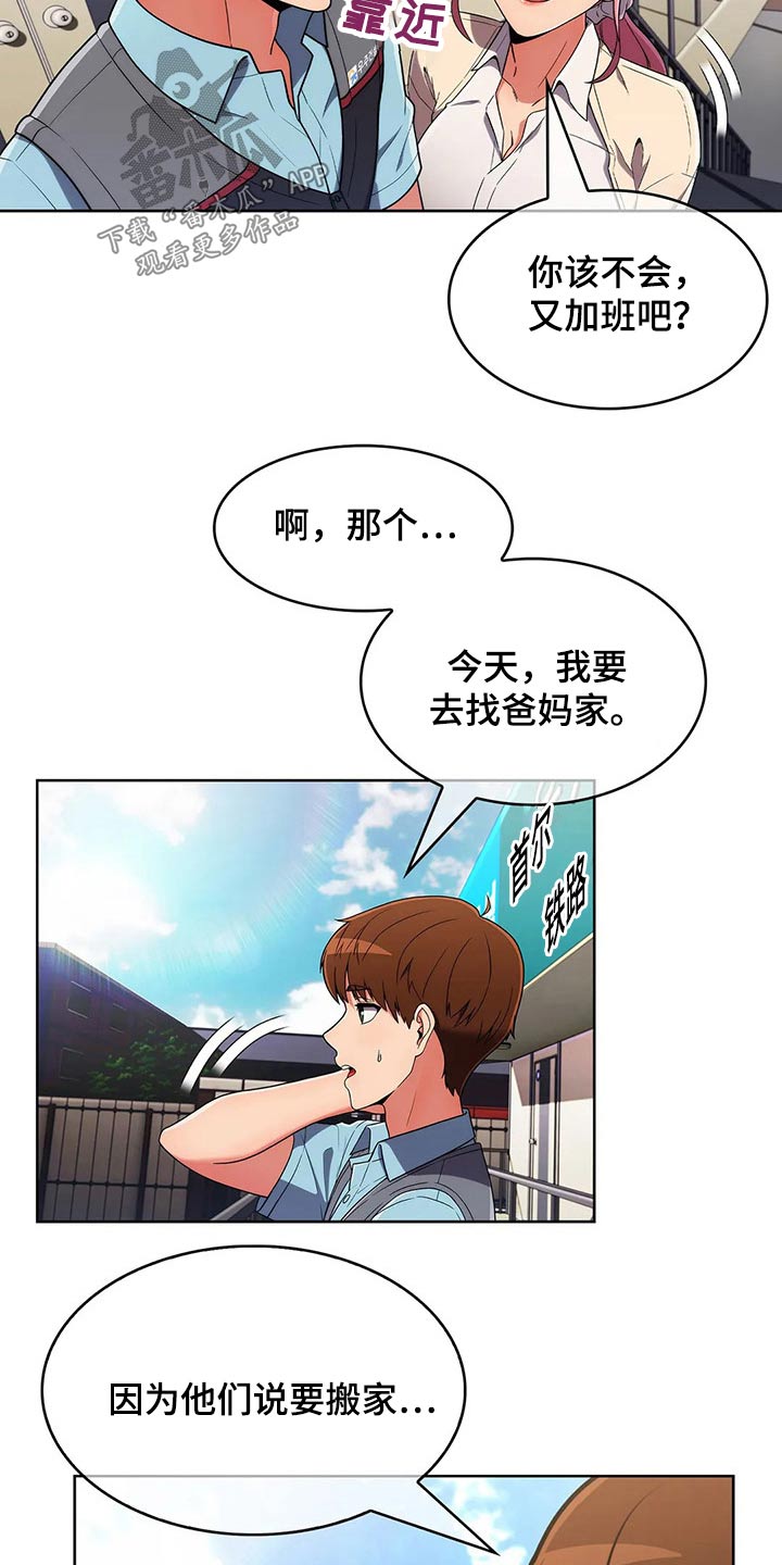 老实人民赫漫画,第87章：【第二季】确定地点3图