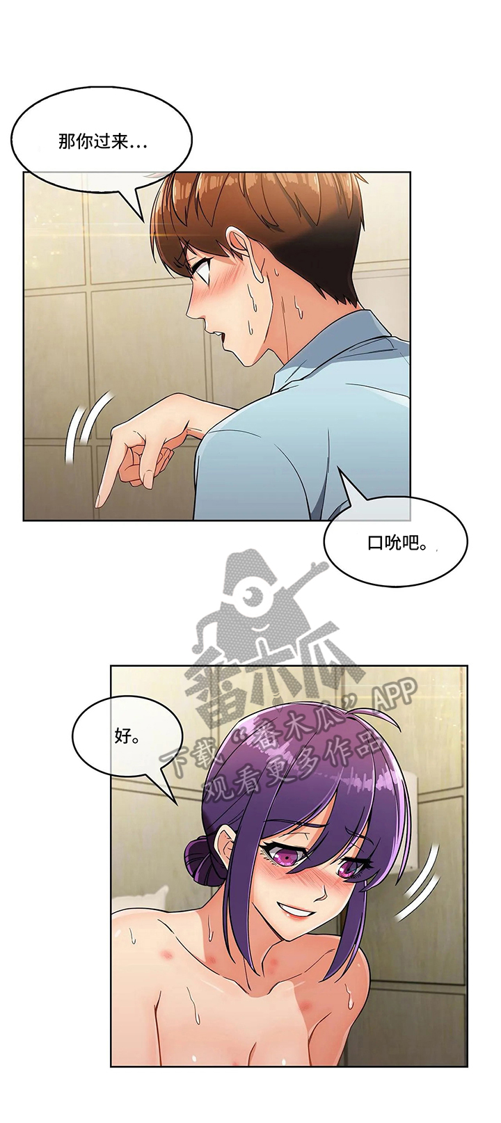 老实人民赫漫画,第20章：胆小鬼5图