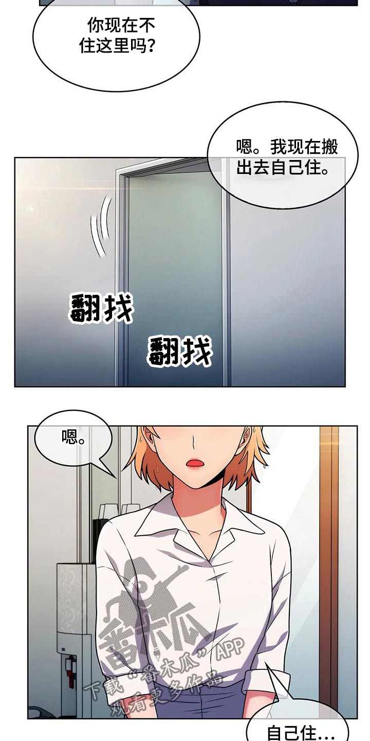 老实人民赫漫画,第69章：【第二季】守护4图