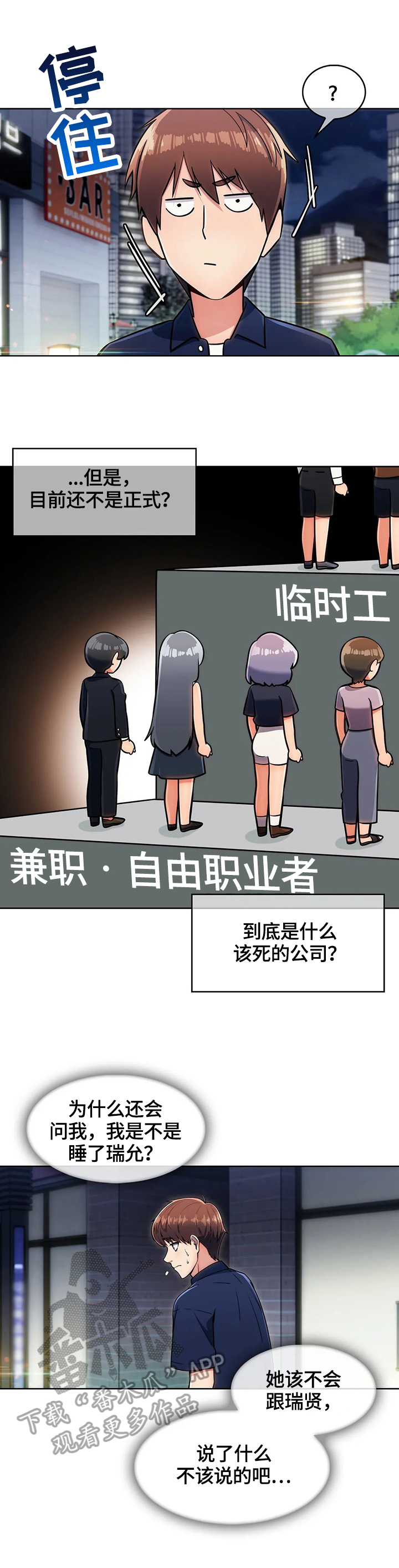 老实人民赫漫画,第35章：演技4图