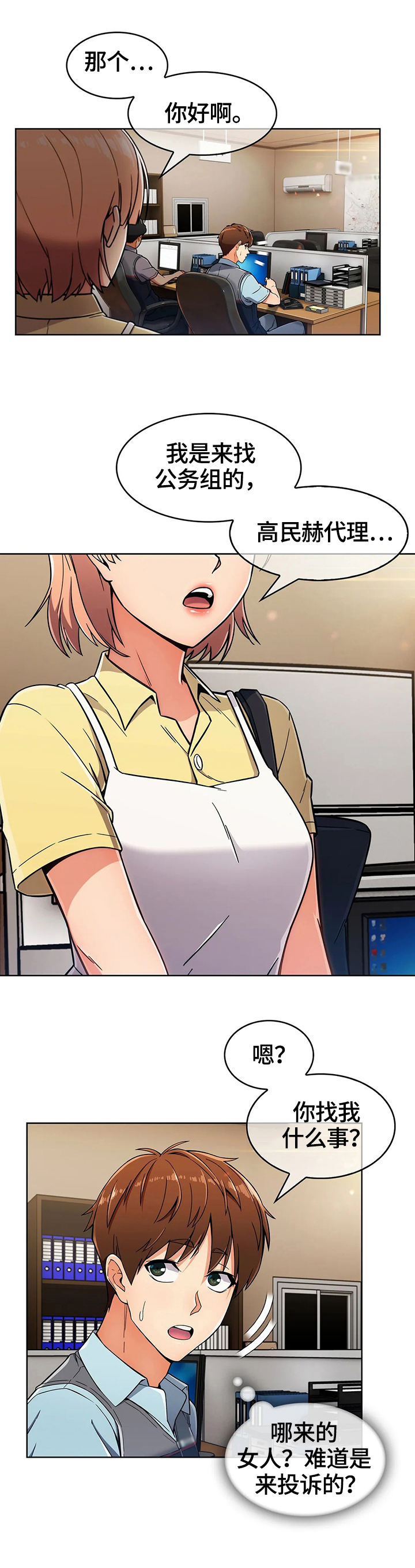 老实人民赫漫画,第54章：新人后辈（完结）1图