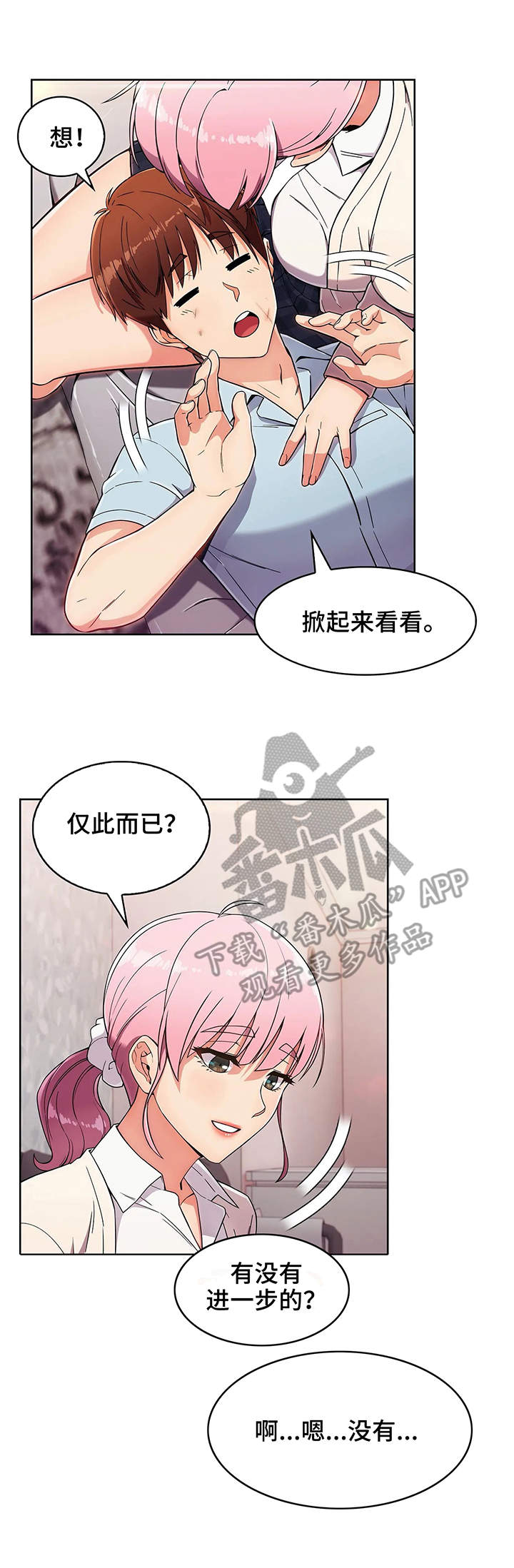 老实人民赫漫画,第8章：想法4图