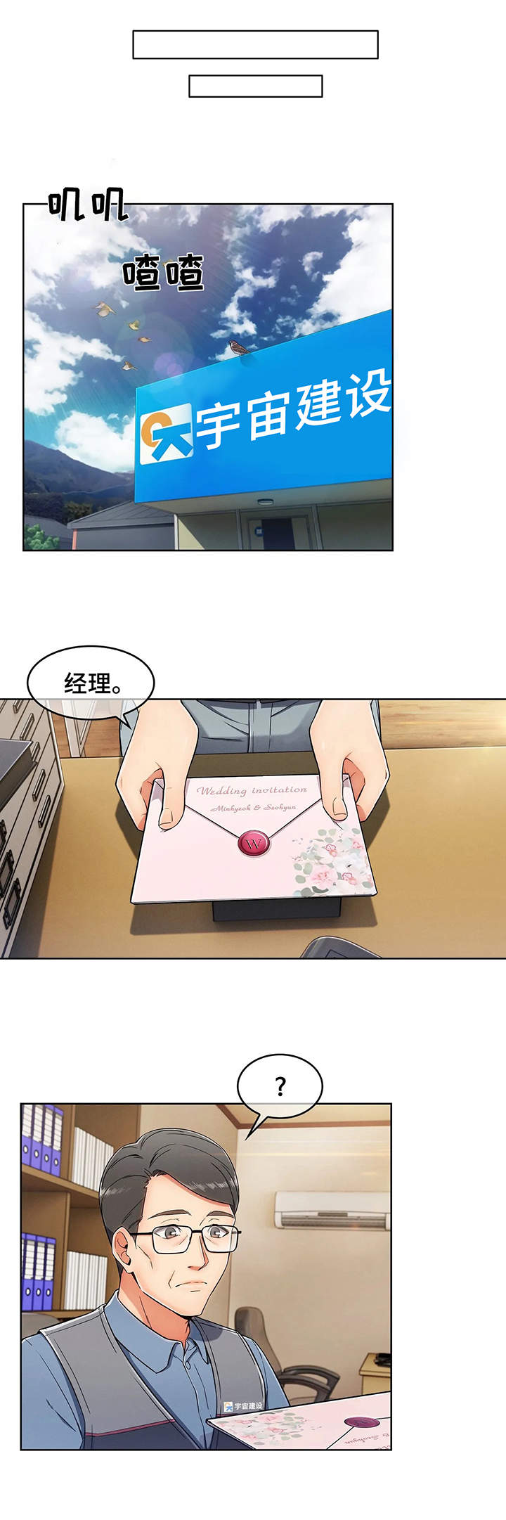 老实人民赫漫画,第1章：请柬4图