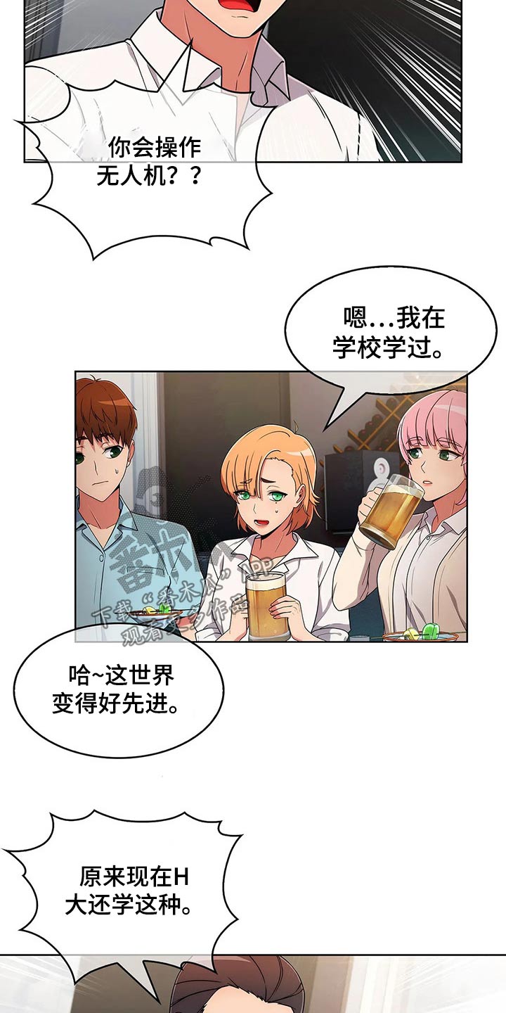 老实人民赫漫画,第70章：【第二季】聚会5图