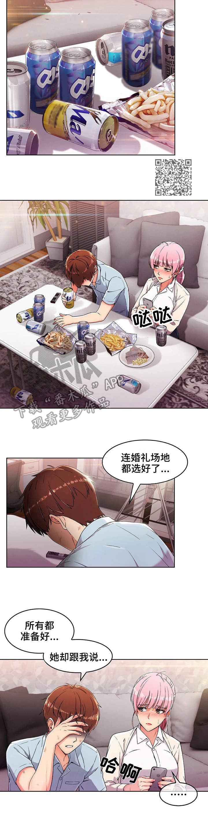 老实人民赫漫画,第6章：哭泣5图