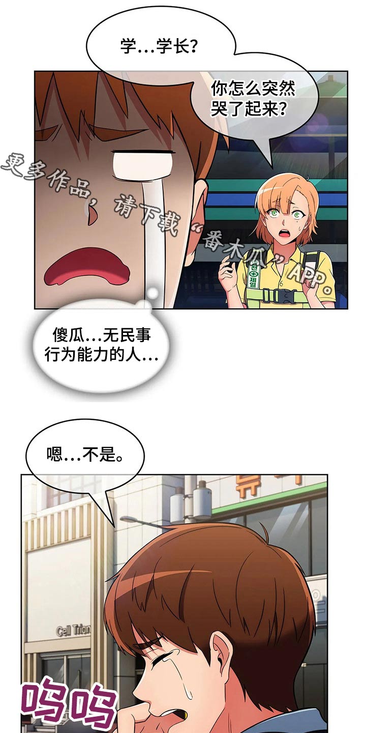 老实人民赫漫画,第59章：【第二季】嘴甜1图