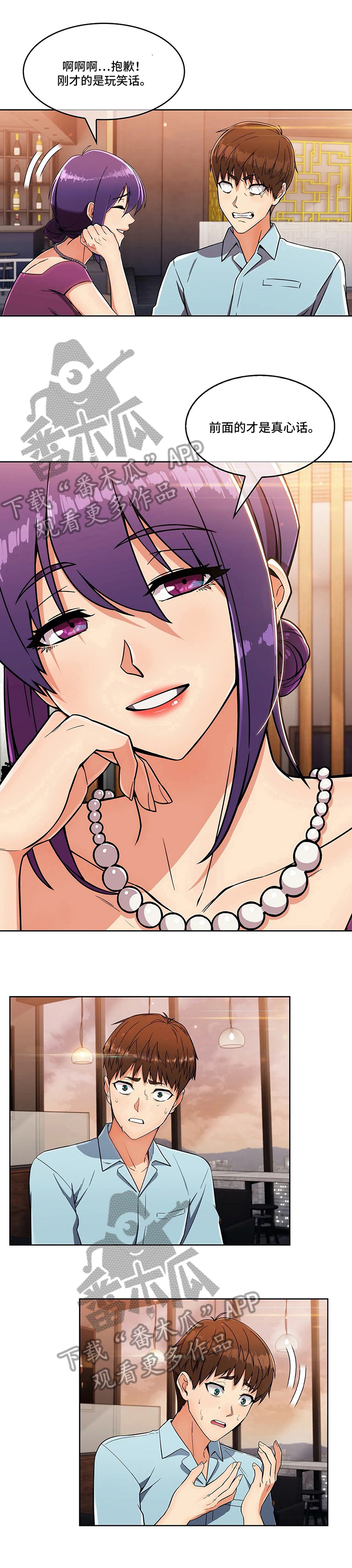 老实人民赫漫画,第18章：选择4图