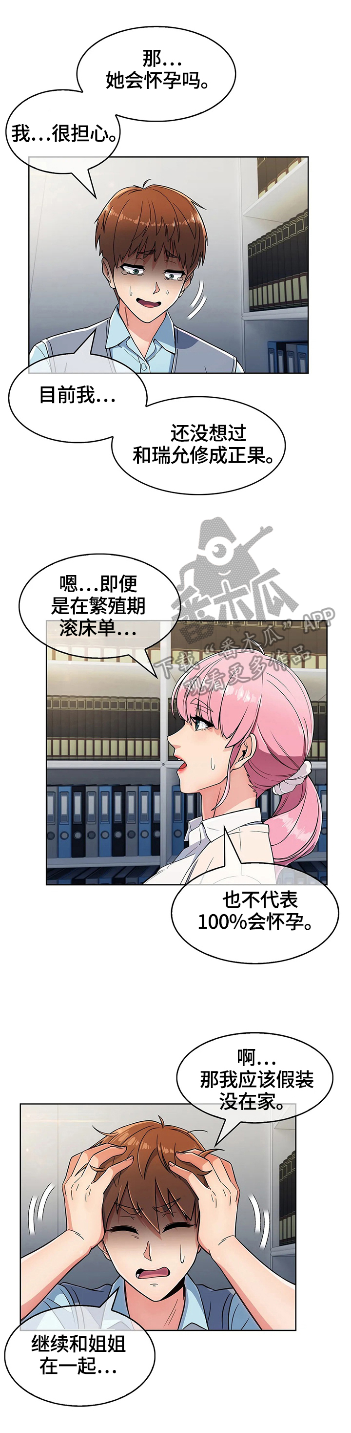 老实人民赫漫画,第54章：新人后辈（完结）2图