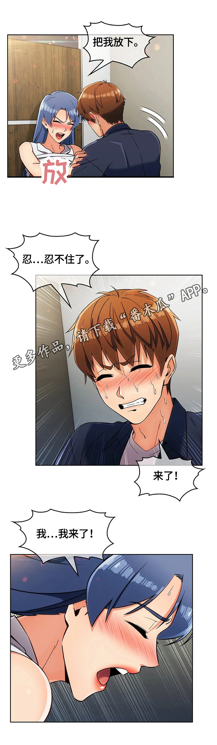 老实人民赫漫画,第33章：多嘴1图