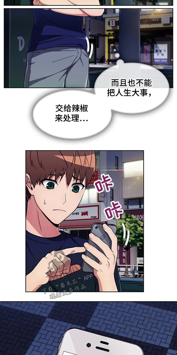 老实人民赫漫画,第66章：【第二季】寻找1图