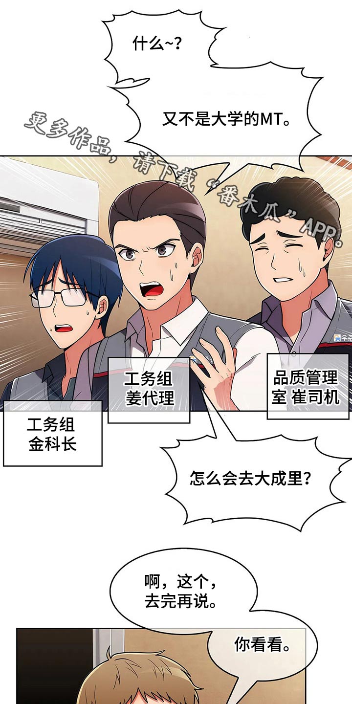 老实人民赫漫画,第87章：【第二季】确定地点1图