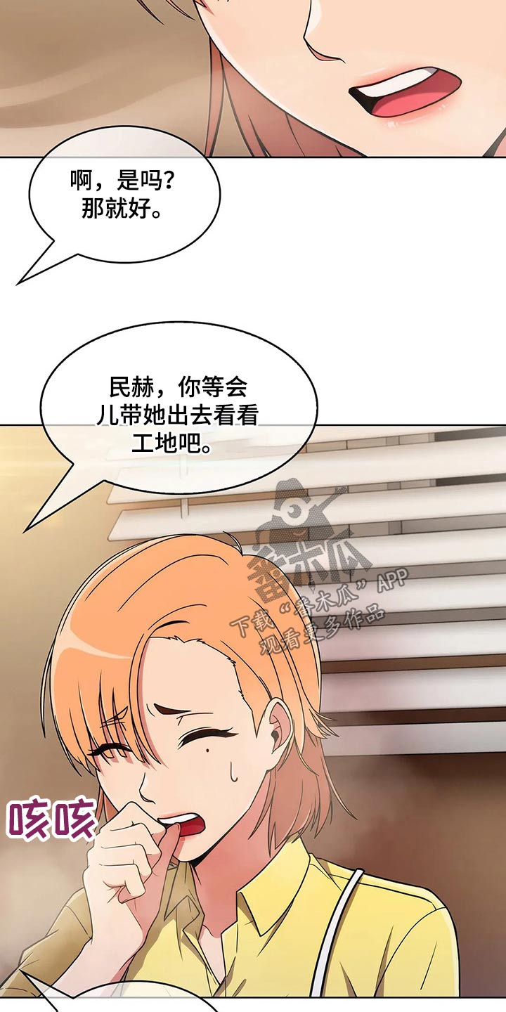 老实人民赫漫画,第55章：【第二季】实习4图