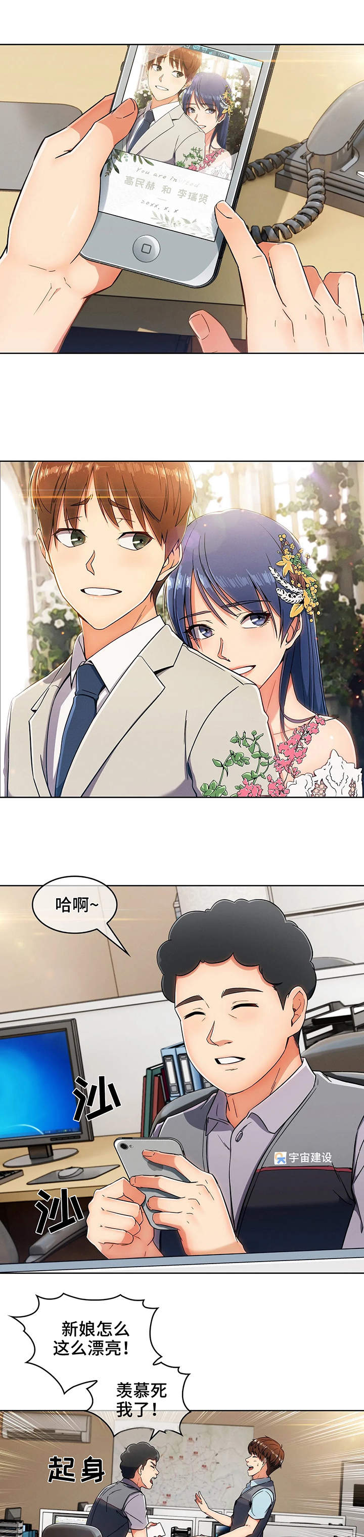 老实人民赫漫画,第1章：请柬3图