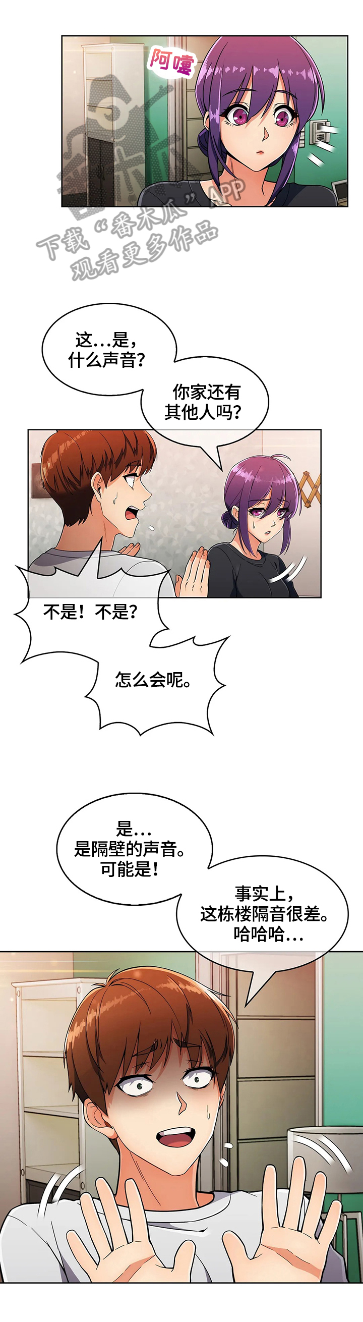 老实人民赫漫画,第46章：真正的目的4图