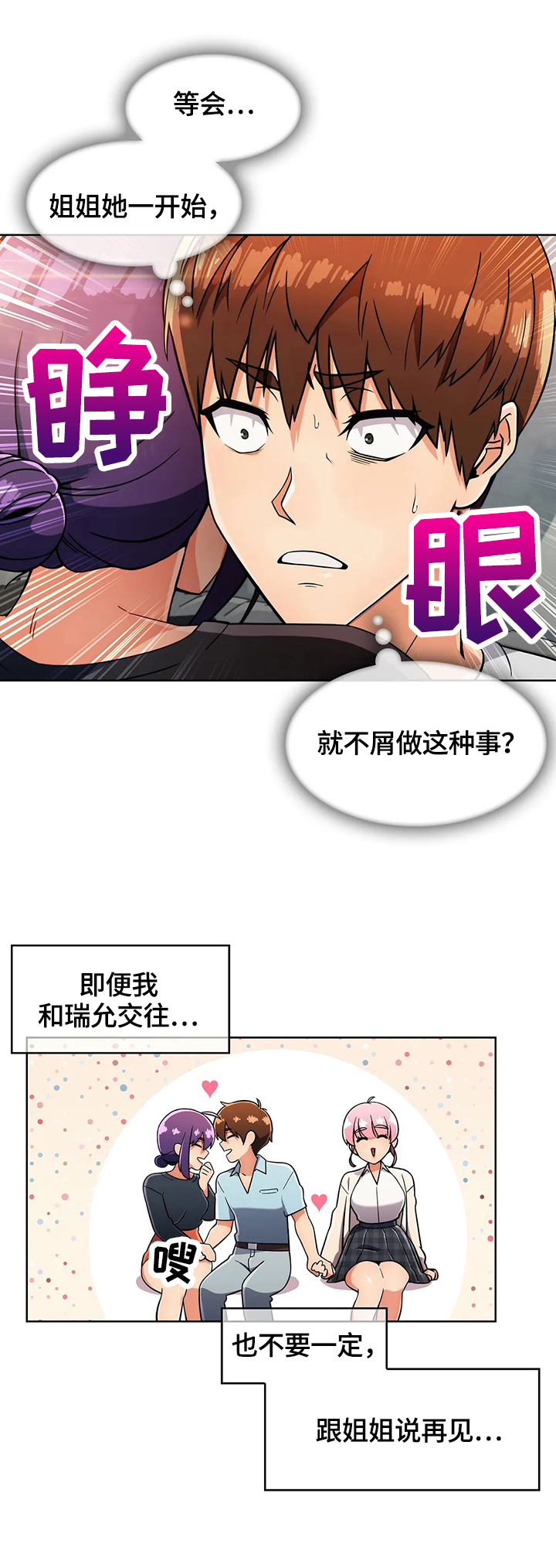 老实人民赫漫画,第47章：猜疑2图