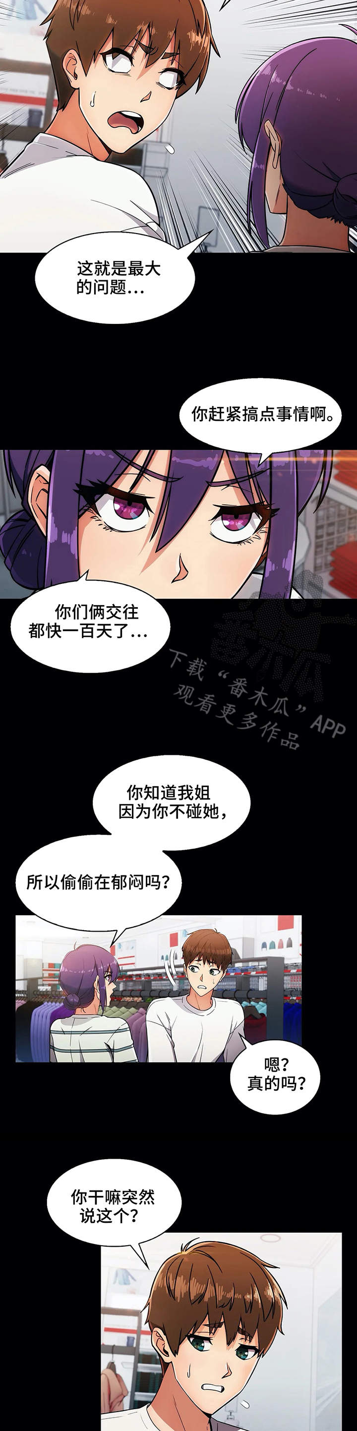 老实人民赫漫画,第16章：助攻4图