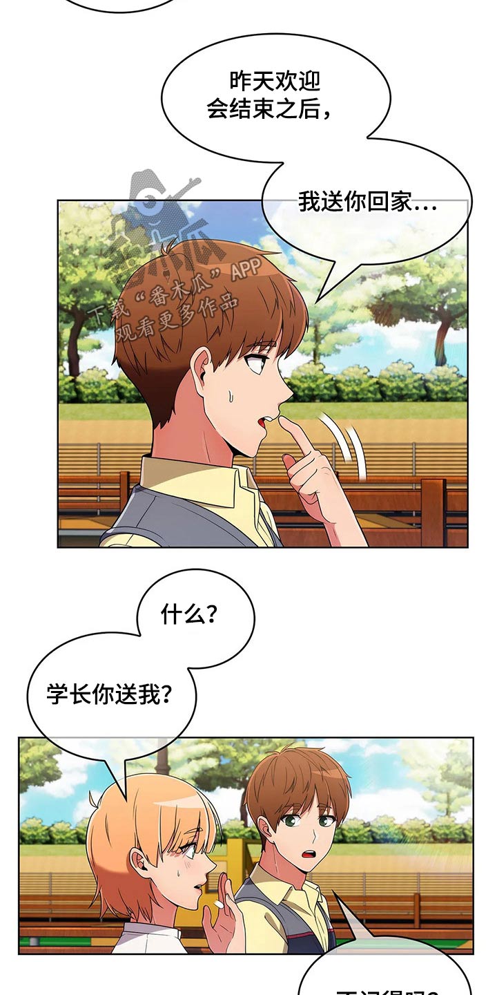 老实人民赫漫画,第78章：【第二季】请吃饭3图