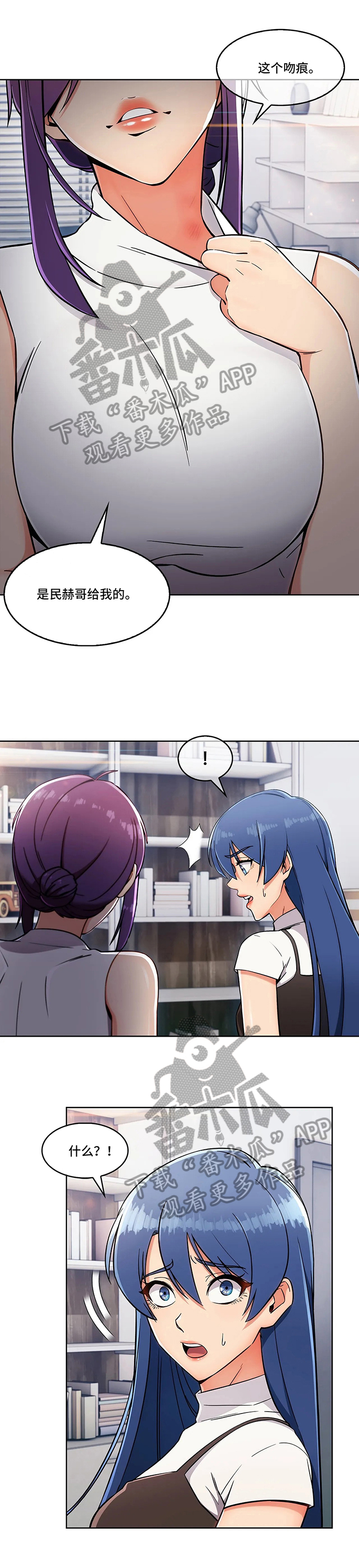 老实人民赫漫画,第24章：忠告2图