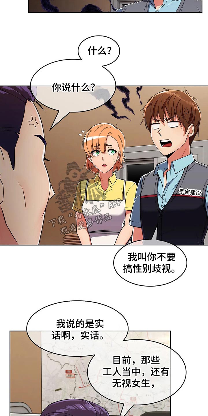 老实人民赫漫画,第56章：【第二季】争吵4图