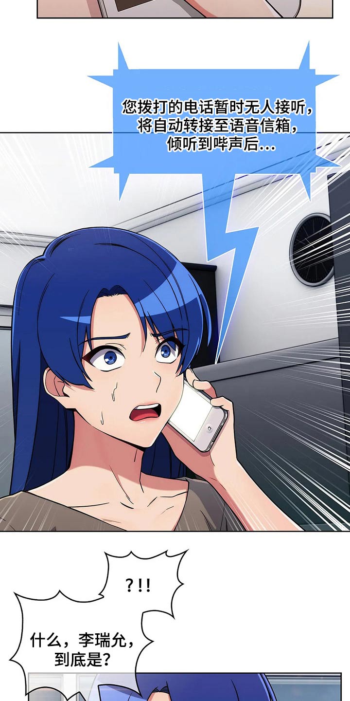 老实人民赫漫画,第67章：【第二季】着急5图