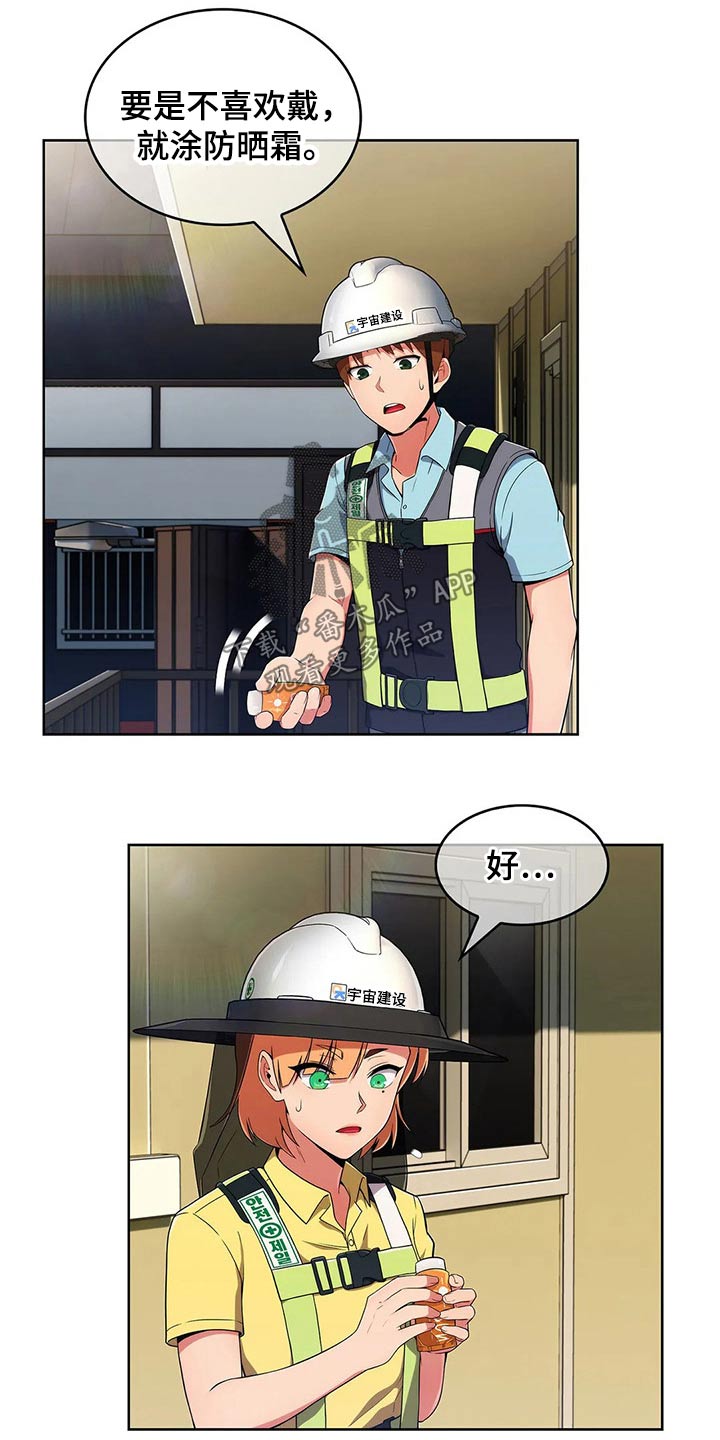 老实人民赫漫画,第59章：【第二季】嘴甜1图