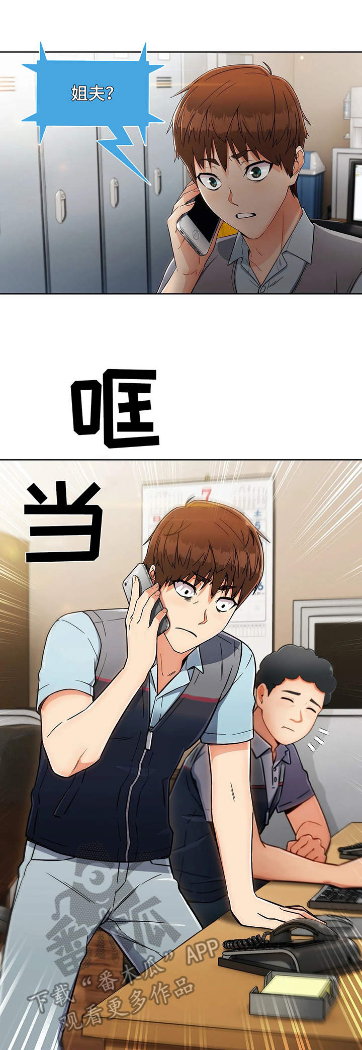 老实人民赫漫画,第10章：电话2图