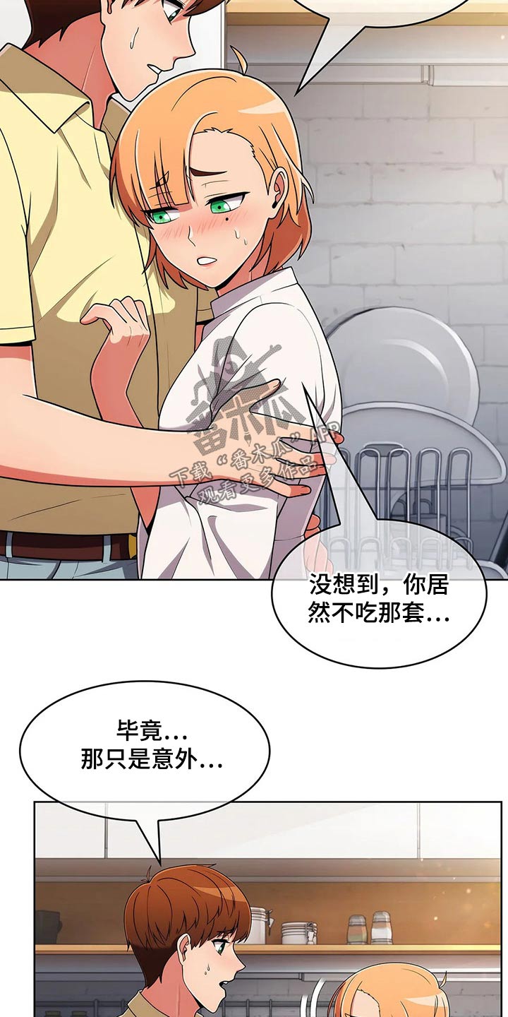 老实人民赫漫画,第81章：【第二季】腼腆5图