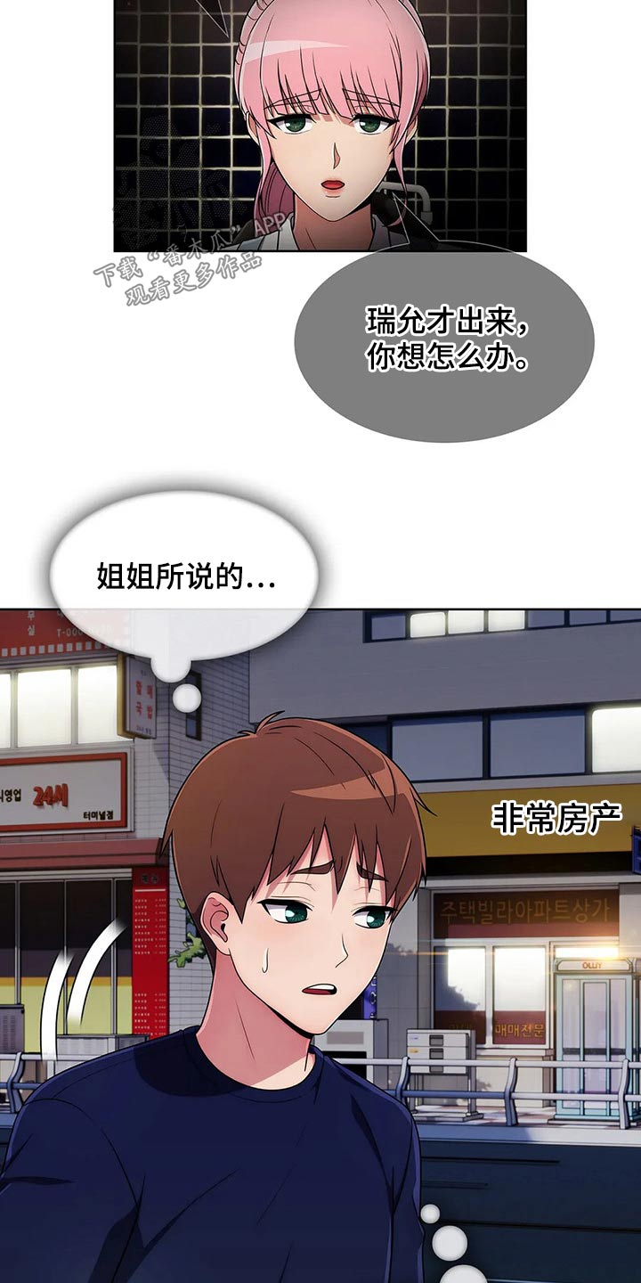 老实人民赫漫画,第65章：【第二季】臭骂一顿2图