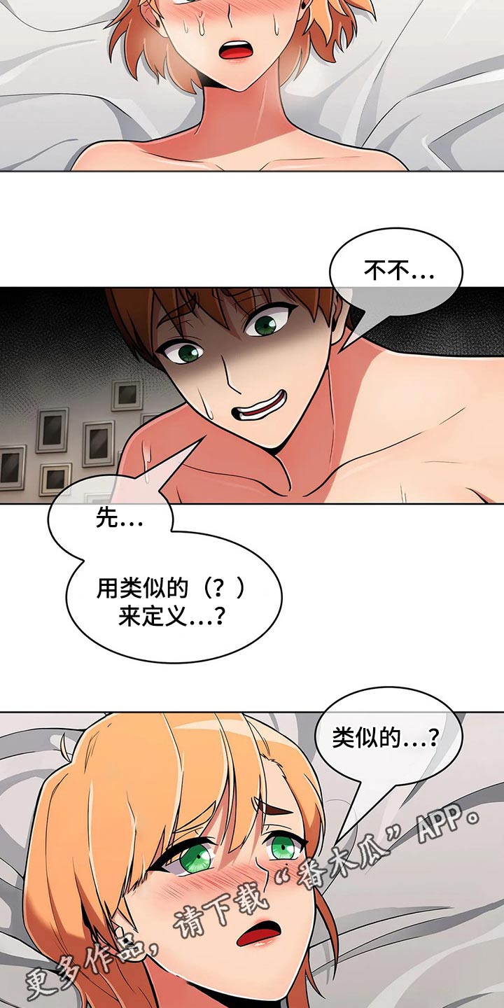 老实人民赫漫画,第88章：【第二季】交往？5图