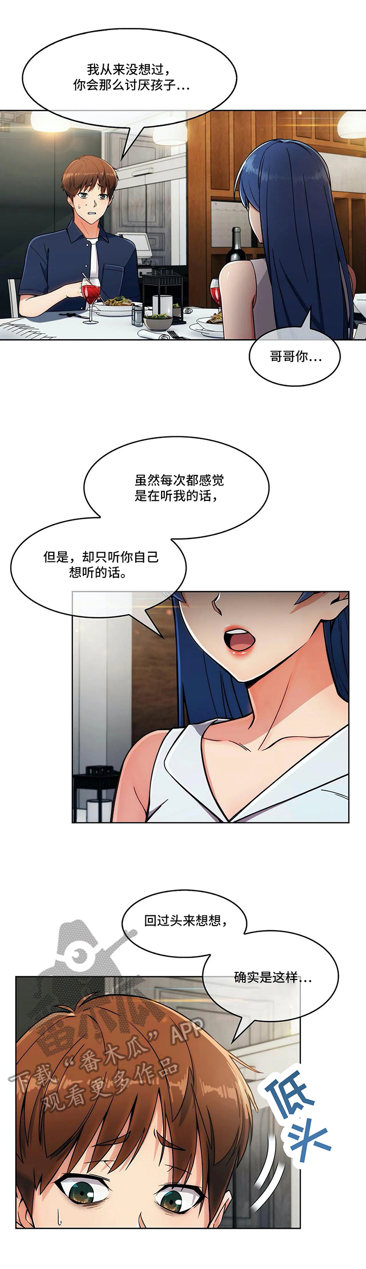 老实人民赫漫画,第28章：各自的难处2图