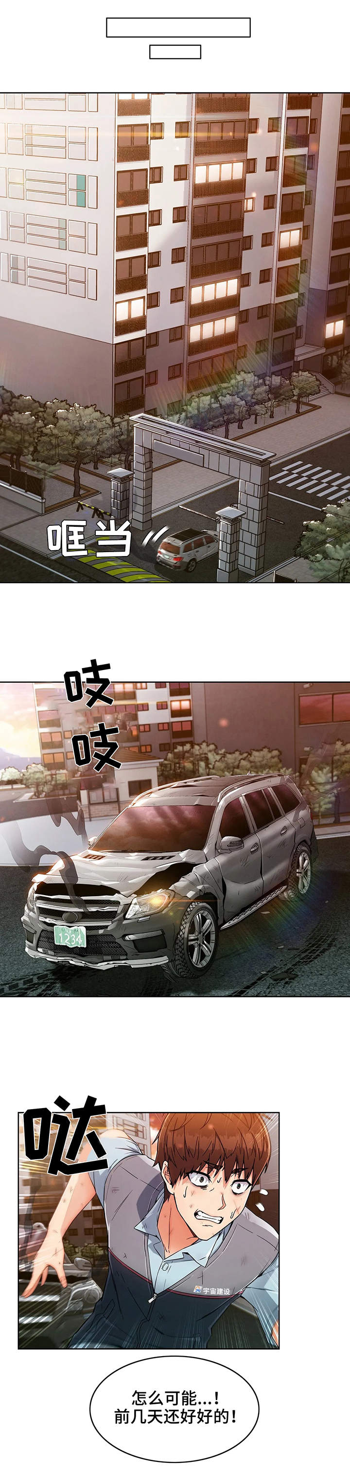 老实人民赫漫画,第3章：悔婚3图